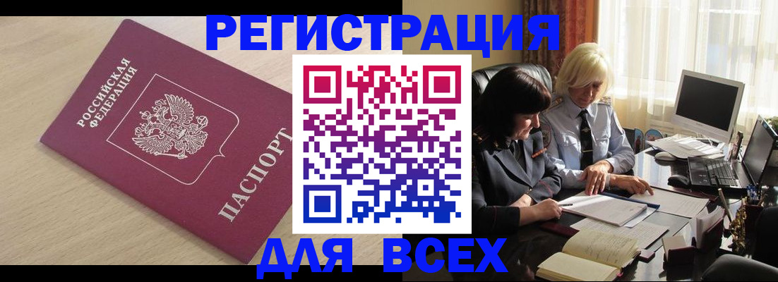 прописка в Бугульме