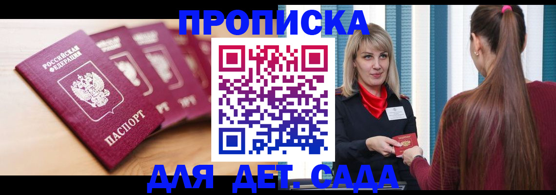 прописка законно в Бугульме